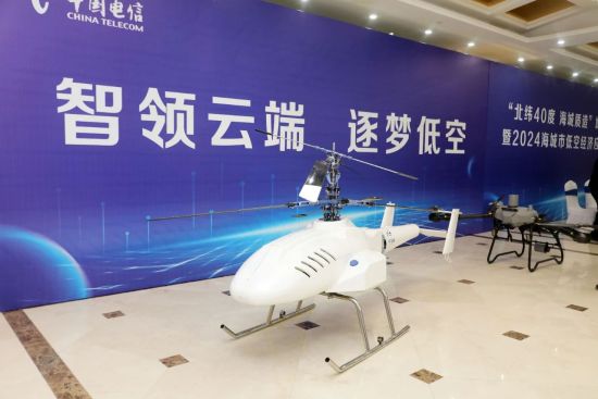 “北纬40度 海城质造”城市品牌发布暨2024海城市低空经济应用场景论坛举行