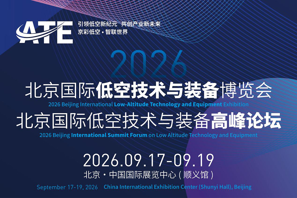 低空经济：从“概念”到“场景”的加速腾飞