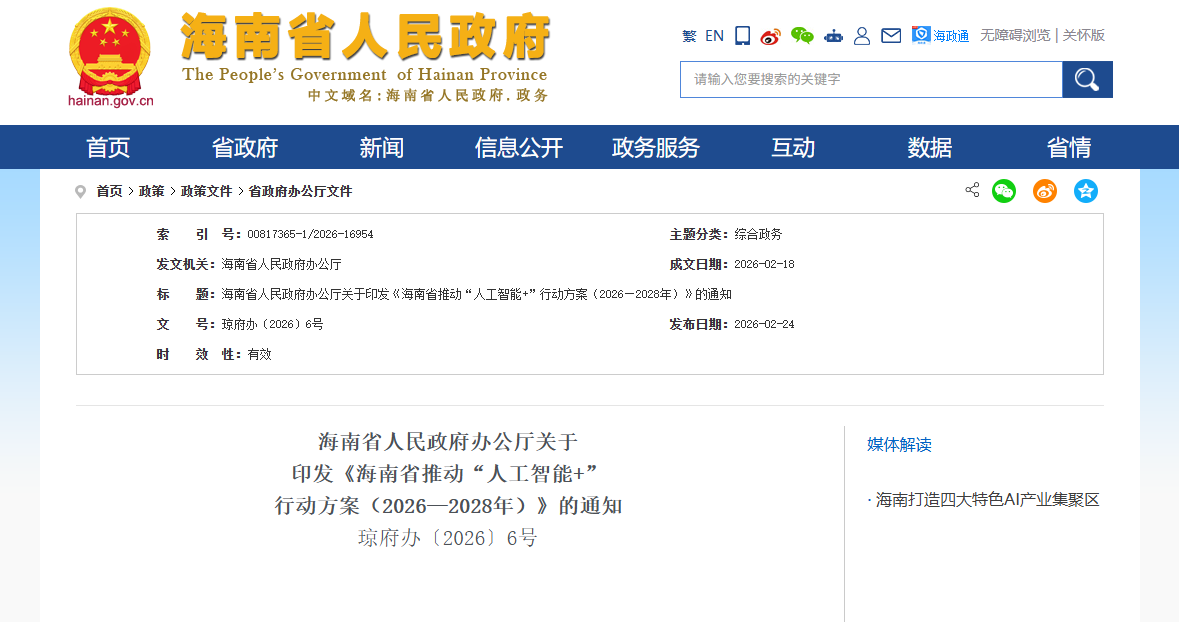 海南低空经济布局：打造自贸港新引擎的战略实践